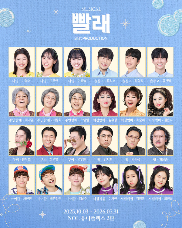 사진자료 = 뮤지컬 빨래_31차_캐스팅 공개
