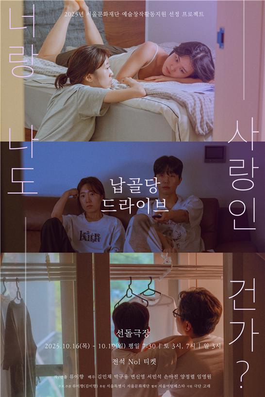 연극 '납골당 드라이브'  대학로 선돌 극장  [주최,주관 = 극단 고래 류이향(김이향)]