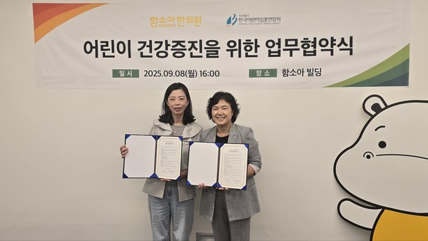 함소아 협약식 사진