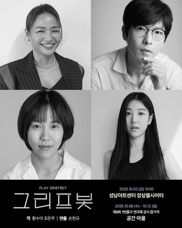 '그리프봇'_캐스팅'공개