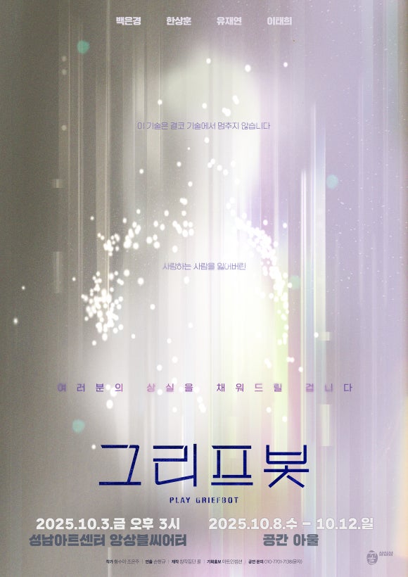 연극 '그리프봇' 통합