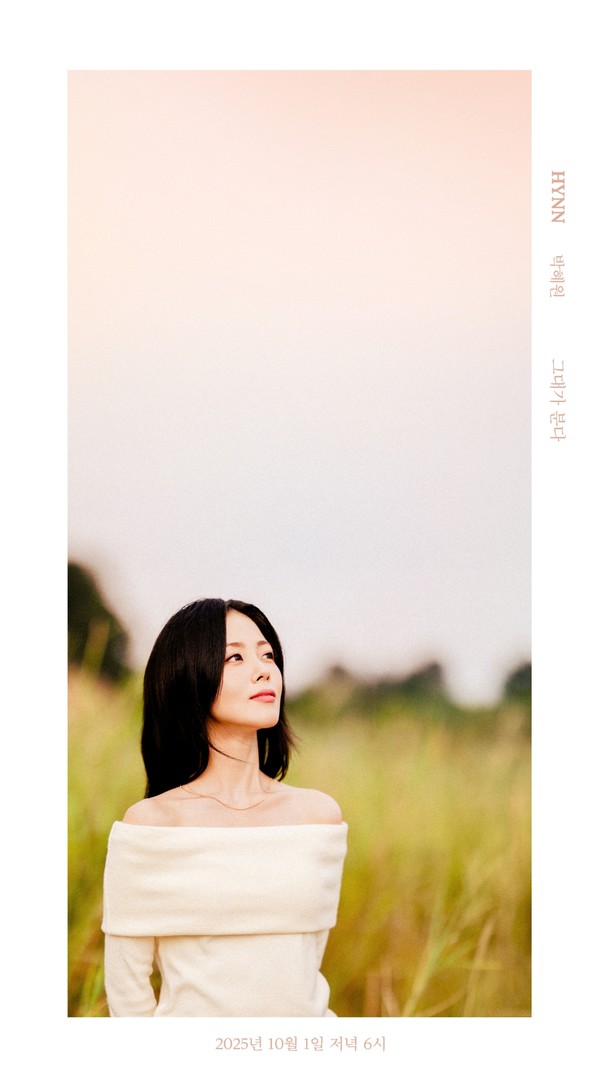 HYNN(박혜원) 그대가 분다 리메이크 음원 발매_이미지  [사진 = 뉴오더엔터테인먼트]