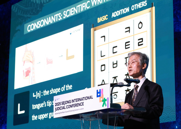 조희대 대법원장이 22일 오전 서울 중구 신라호텔에서 열린 2025 세종 국제 콘퍼런스에 참석해 축사를 하며 훈민정음에 대해 설명하고 있다. 2025.09.22.