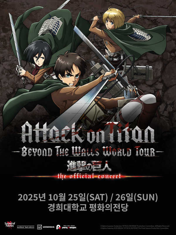 ‘진격의 거인 오피셜 콘서트’ 경희대학교 평화의전당 주최: ㈜낫싱벗칠