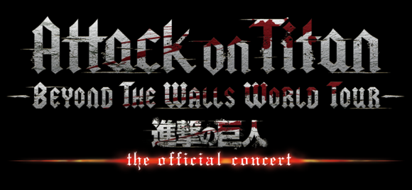 ‘진격의 거인 오피셜 콘서트’