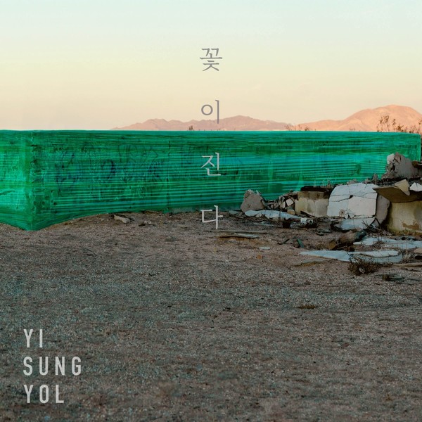 '이승열_꽃이 진다'  [사진 = 플랙스앤코]