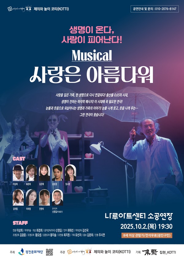 사진자료 = 찾아가는 유랑극단_'사랑은 아름다워'_포스터