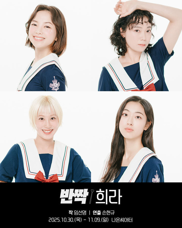 연극 '반짝 희라' . [사진 = 창작집단 꼴 ]