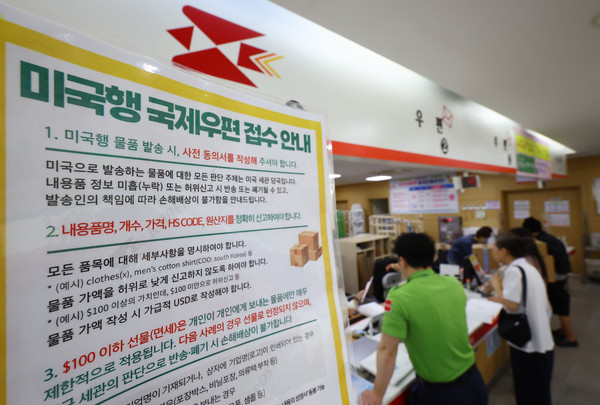 22일 오전 서울 서초3동 우체국에 미국행 국제우편물 접수 안내문이 게시돼 있다. 우정사업본부는 미국 정부의 관세 정책 변경으로 일부 중단됐던 미국행 국제우편 서비스를 이날부터 전면 재개한다고 밝혔다. 이번 조치는 미국 관세국경보호청(CBP)에서 승인한 관세 대납 업체와 협의를 통해 관세 신고·납부 경로를 확보하면서 가능해졌다. 재개되는 국제우편 서비스는 발송인이 현금납부 또는 계좌이체로 관세를 선납하는 DDP(Delivered Duty Paid) 방식으로 운영된다. 2025.09.22.