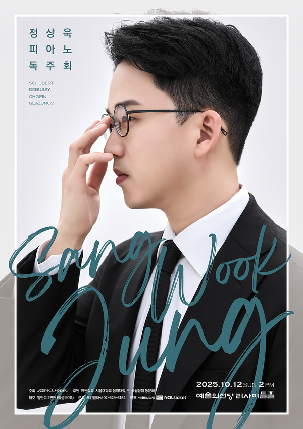 정상욱 피아노 독주회 포스터