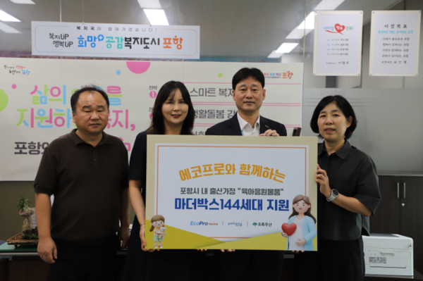 사진 = 왼쪽부터 포항시 채봉균 희망복지지원팀장, 초록우산 박세라 복지사업팀장, 에코프로 이종철 상무, 포항시 강현규 복지정책과장 / 출처: 초록우산 경북지역본부