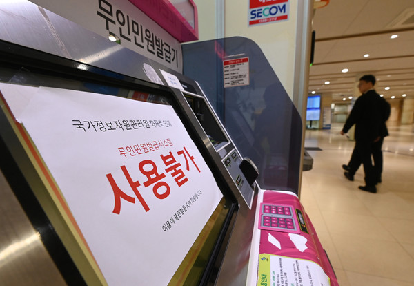 국가정보자원관리원(국정자원) 전산실 화재로 온라인 복지 서비스, 정부24 등 주요 업무시스템이 중단된 29일 경기 수원시 승화원 무인민원발급기에 관련 안내문이 붙어 있다. 2025.09.29.