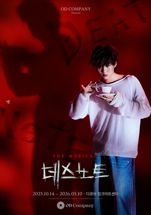 탕준상_'데스노트'_이미지_[사진제공_오디컴퍼니]