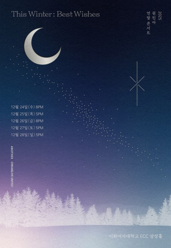 권진아 ‘This Winter  Best Wishes’ 포스터