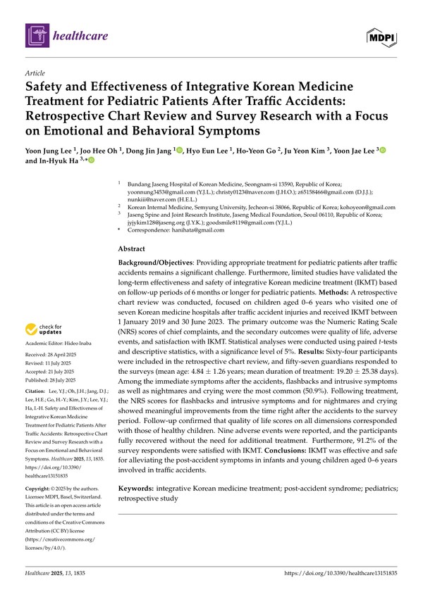 [사진설명] SCI(E)급 국제학술지 ‘헬스케어(Healthcare, IF=2.7)’에 게재된 해당 논문 표지
