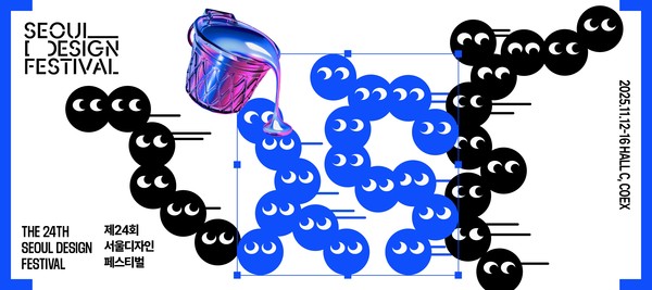 2025 서울디자인페스티벌 서울 코엑스