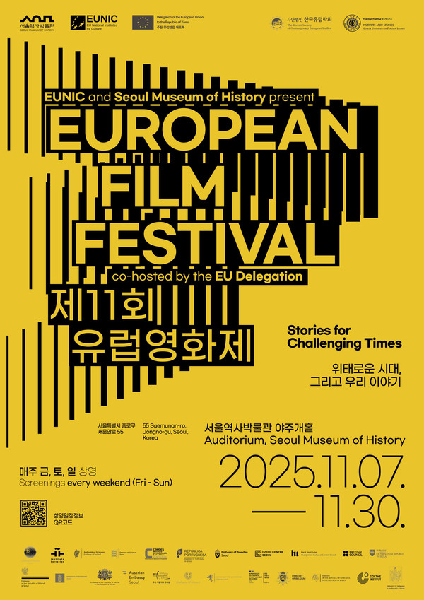 2025 '유럽영화제' 포스터