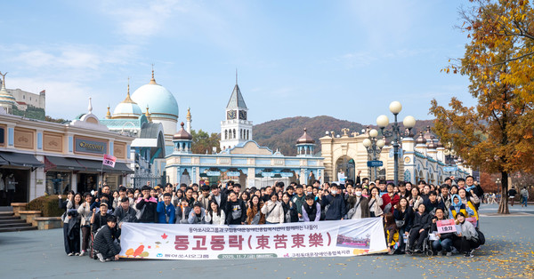 동아쏘시오그룹 동고동락 나들이