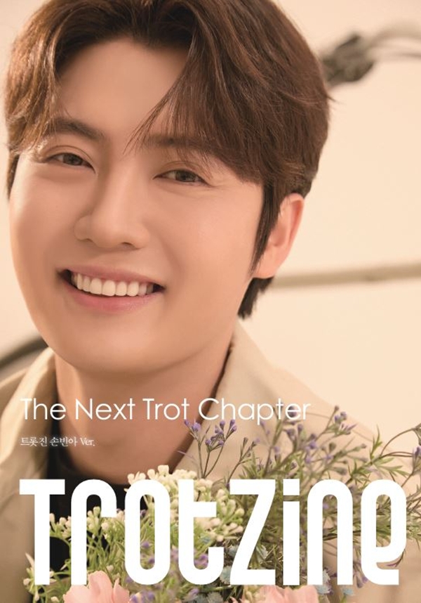 사진 = 트롯진(TROTZINE)