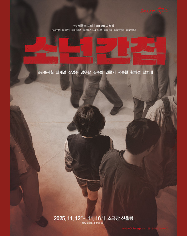 ▲ 사진: 연극[소년간첩]포스터 출처: 공연창작소 공간