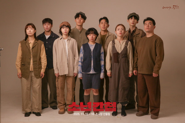 ▲ 사진:연극 [소년간첩] 출연 배우. 앞줄 왼쪽부터 '민병대(장영주), 낸시(김주빈), 스텐(손지원) 등. 출처: 공연창작소 공간