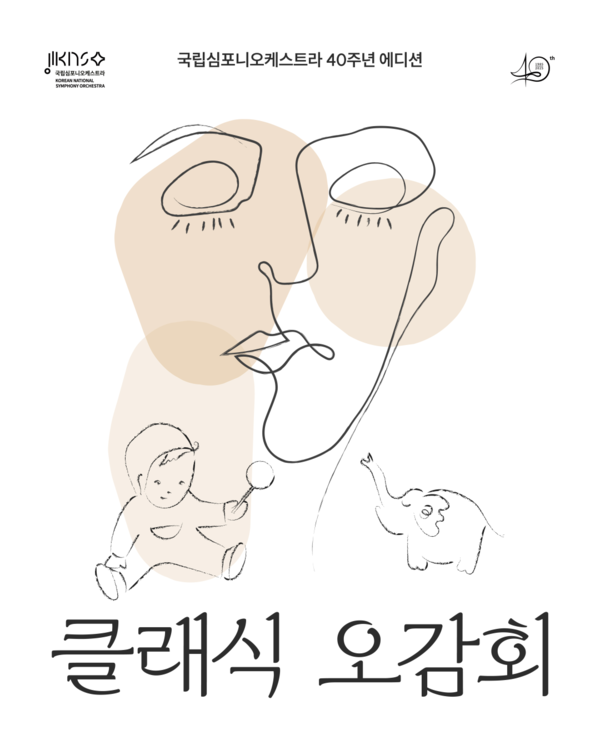 클래식 오감회 동화, ‘깜박, 달빛 아래 폴짝!