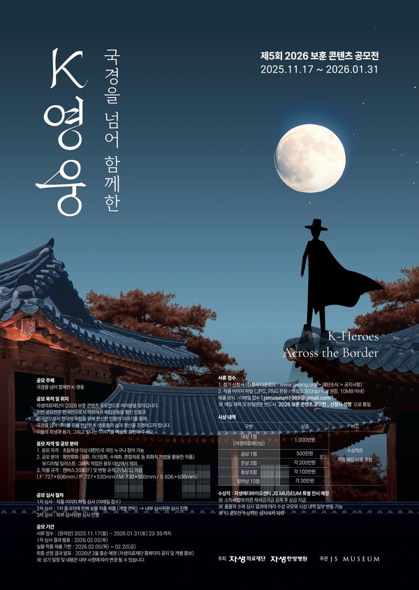 [사진설명] ‘제5회 2026 보훈콘텐츠 공모전’ 포스터