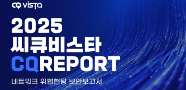 △ 씨큐리포트 차세대 보안기술 'TTP 헌터' 보안보고서 표지. (제공= 씨큐비스타)