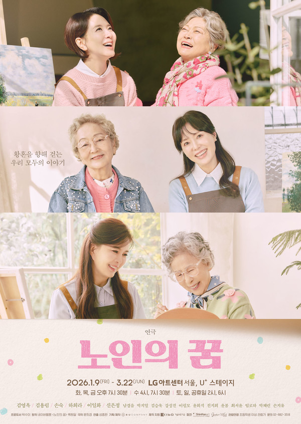 연극 '노인의 꿈'_메인포스터  [자료 = 수컴퍼니]