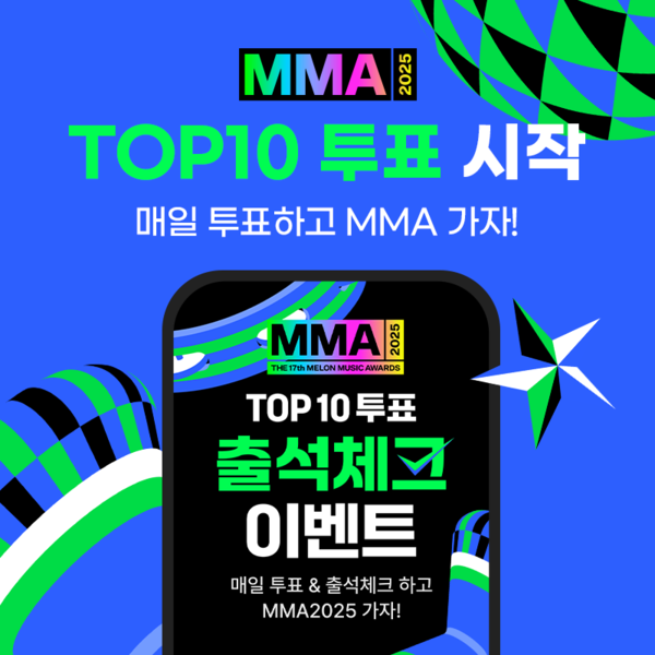 [멜론] MMA205_TOP10 투표