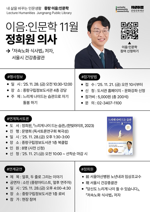  [중랑문화재단] 중랑구립정보도서관 ‘서울시 건강총괄관’ 정희원 작가 초청 강연 개최 관련 사진