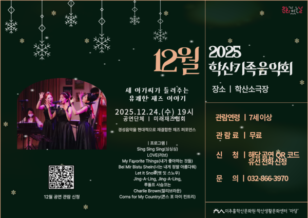 학산가족음악회 12월 공연 포스터