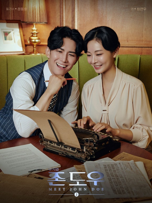 [존도우] 페어포스터. 최호승 최수진  제공 :: HJ컬쳐㈜