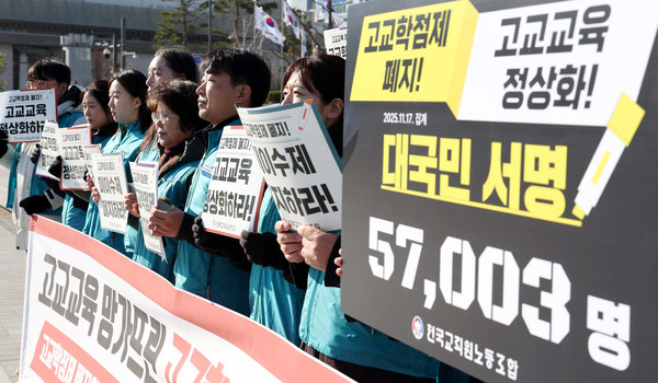 전국교직원노동조합이 19일 오전 서울 종로구 정부서울청사 앞에서 '고교학점제 폐지와 고교교육 정상화를 위한 대국민 서명 결과 발표' 기자회견을 하고 있다. 2025.11.19.